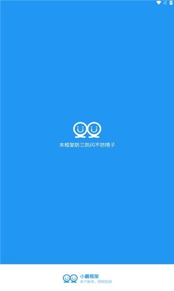 小霸框架 升级版手机软件app截图