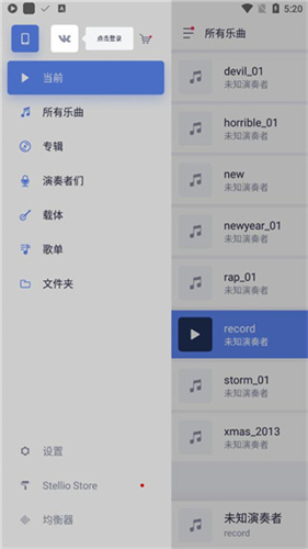 蜥蜴音乐播放器 中文版手机软件app截图