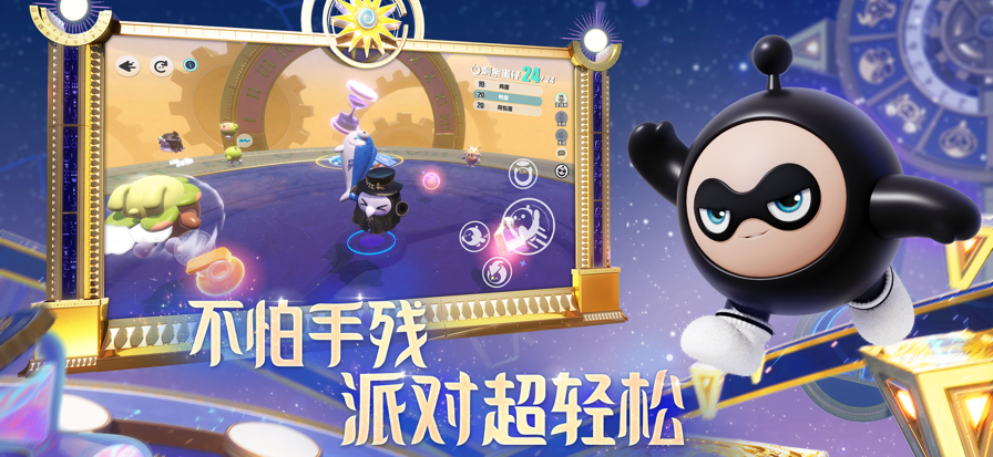 蛋仔派对 2025官方正版手游app截图