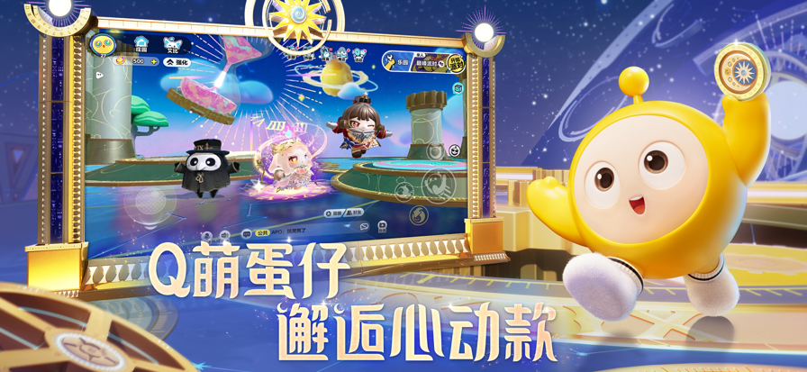 蛋仔派对 2025官方正版手游app截图