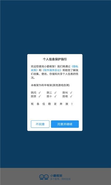 小霸框架 会员版手机软件app截图