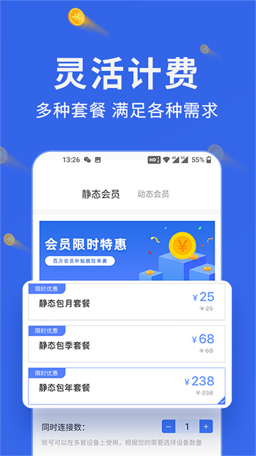 豌豆IP手机软件app截图