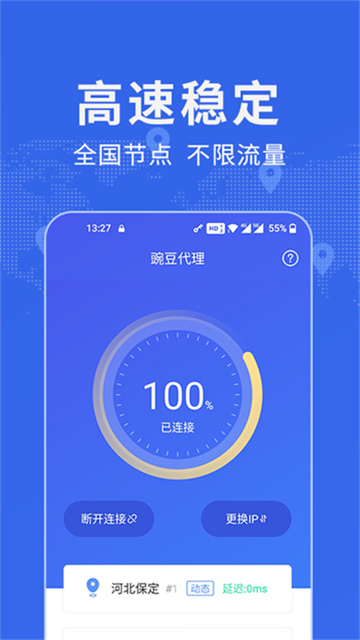 豌豆IP手机软件app截图