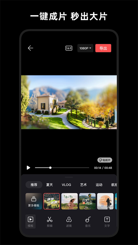 轻剪(原畅片app)手机软件app截图