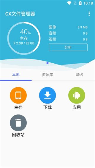 cx文件管理器 安卓最新版手机软件app截图