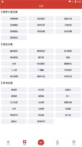 老白听书 纯净无广版手机软件app截图