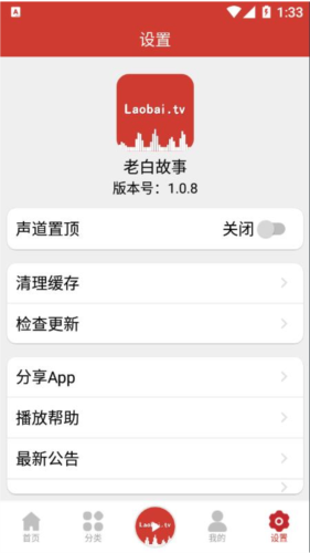 老白听书 纯净无广版手机软件app截图