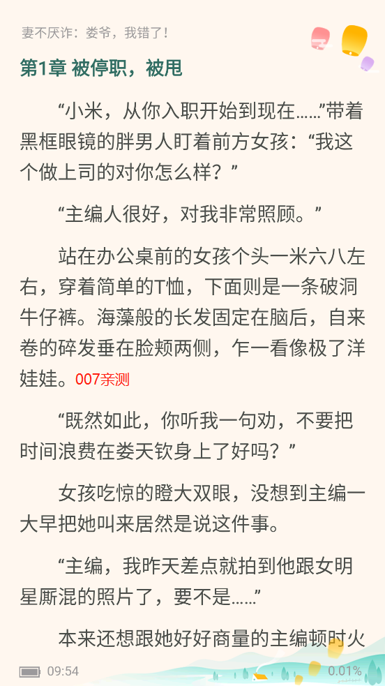 浅文小说 下载百度云手机软件app截图