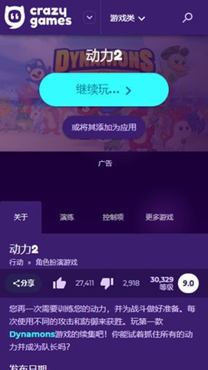 CrazyGames 官网版手机软件app截图
