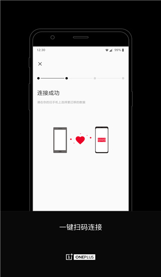 一加搬家 app手机软件app截图