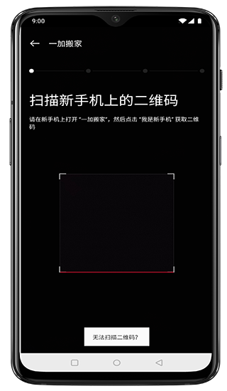 一加搬家 app手机软件app截图