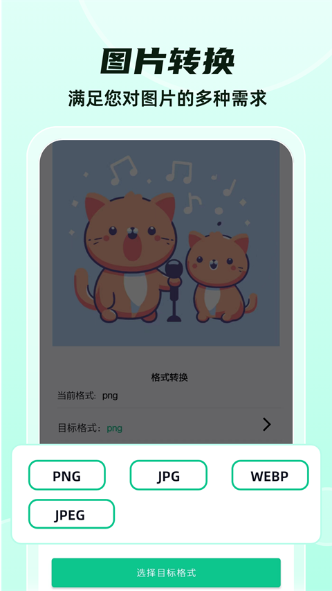 格式转换全能王手机软件app截图