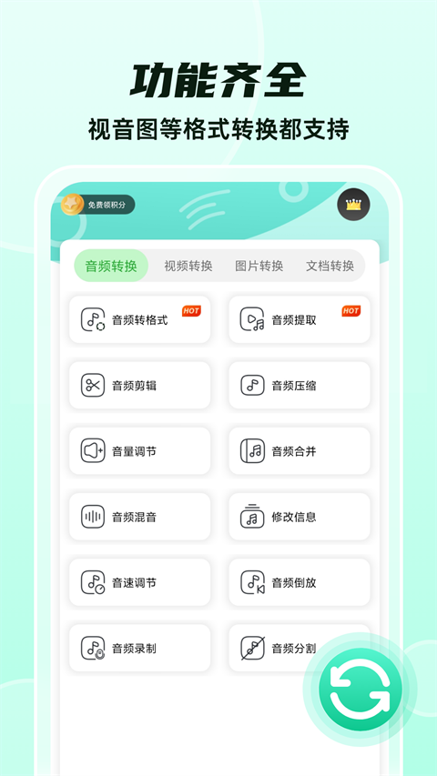 格式转换全能王手机软件app截图