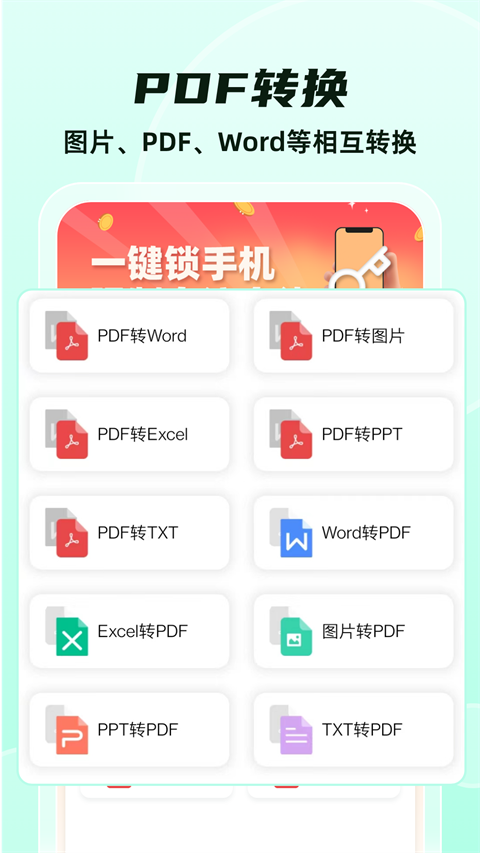 格式转换全能王手机软件app截图