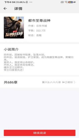 日更小说 安卓版手机软件app截图
