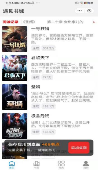 日更小说 安卓版手机软件app截图