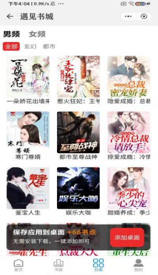 日更小说 安卓版手机软件app截图