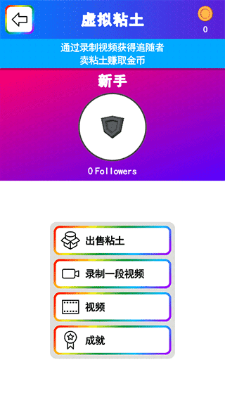 史莱姆模拟器 无限金币版2025手游app截图