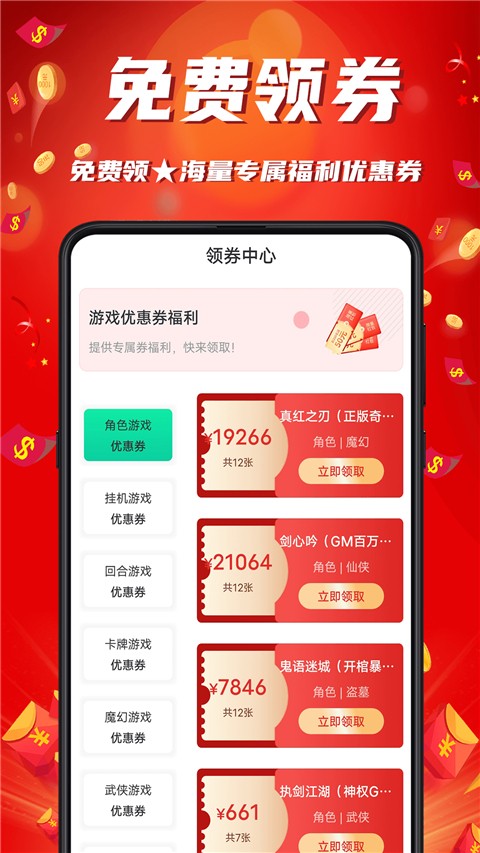 游戏乐园手机软件app截图