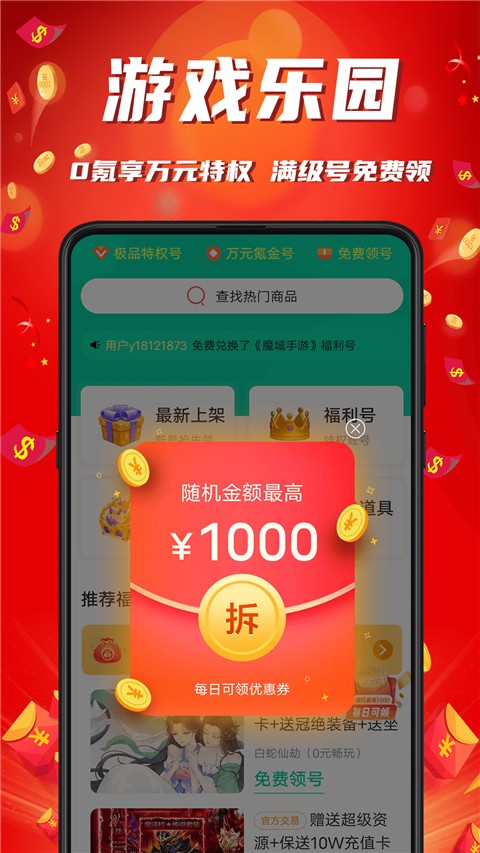 游戏乐园手机软件app截图