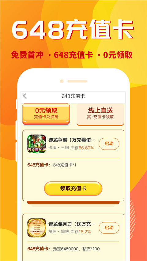 万能游戏盒 官网版手机软件app截图