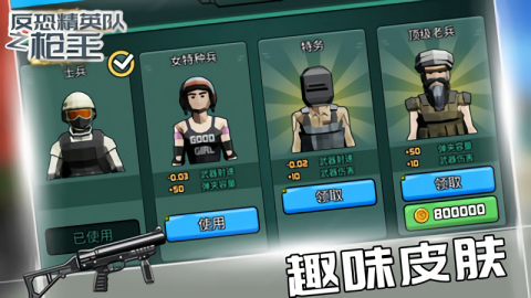 反恐精英队之枪王 最新版手游app截图