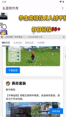 幺蓝软件库 最新版手机软件app截图