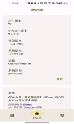 opatch 免root框架手机软件app截图