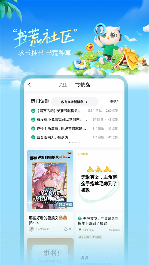 书旗小说 免费听手机软件app截图