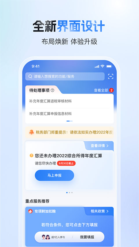 个人所得税 app扫脸认证手机软件app截图