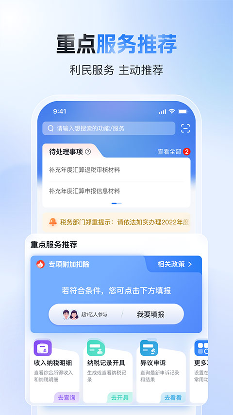 个人所得税 app扫脸认证手机软件app截图