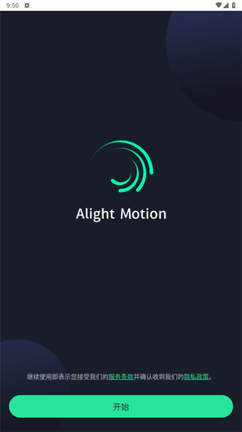 凉笙alight motion手机软件app截图