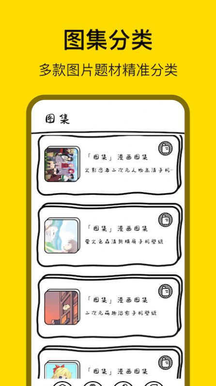 天堂漫画壁纸 最新版手机软件app截图