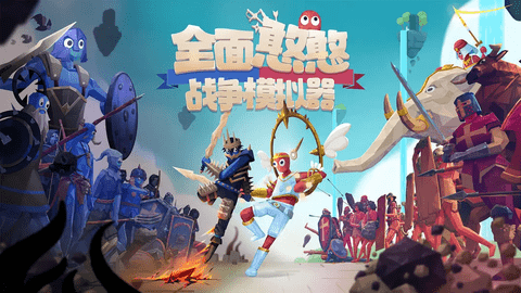 全面战争模拟器 手机版免费下载手游app截图