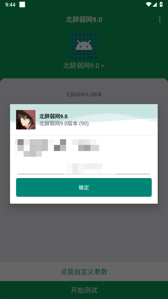 北辞 9.0范围拾取手机软件app截图