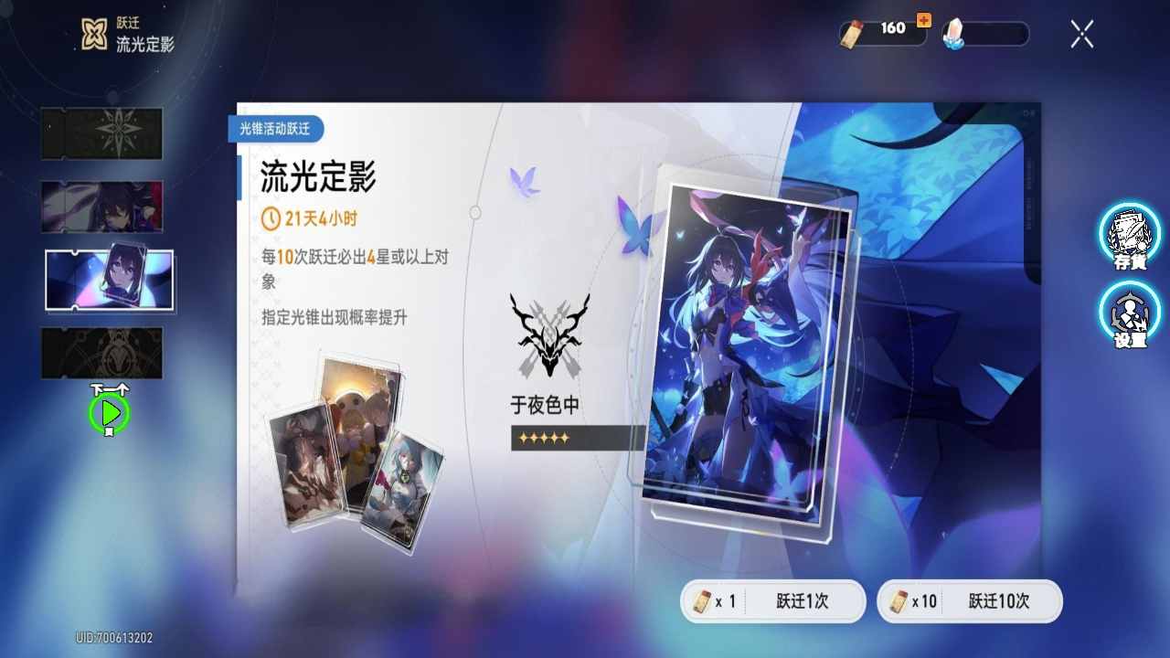 崩铁抽卡模拟器 最新版手游app截图
