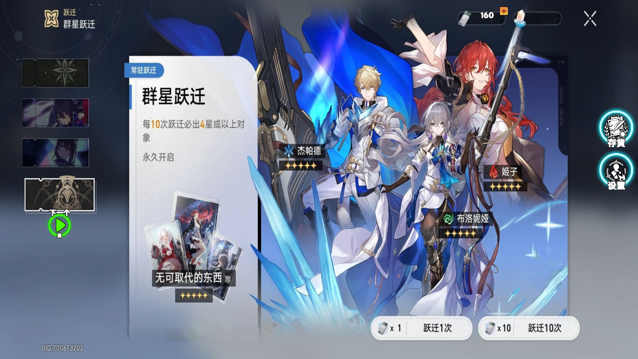 崩铁抽卡模拟器 最新版手游app截图