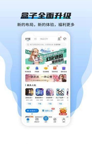 快嗨游游戏盒子手机软件app截图