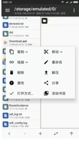 mt管理器 升级版手机软件app截图