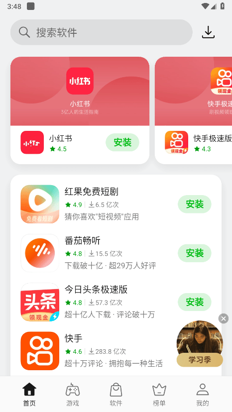 oppo应用商店 入口官网手机软件app截图