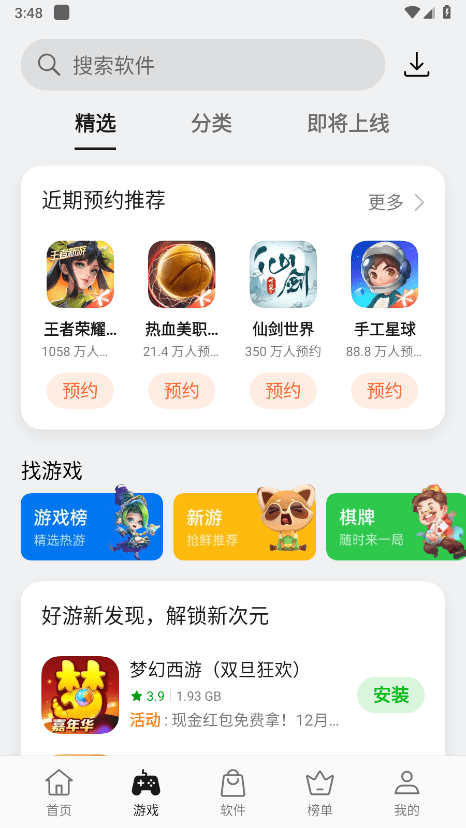 oppo应用商店 入口官网手机软件app截图