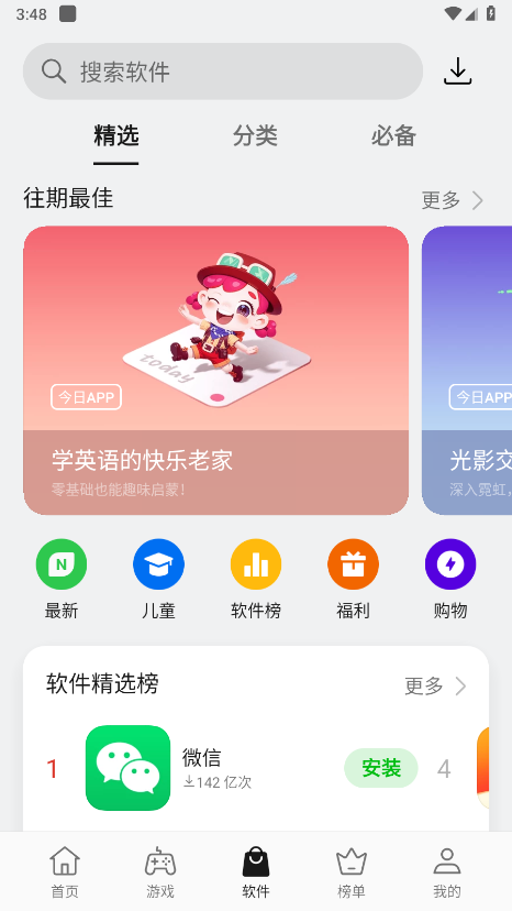 oppo应用商店 入口官网手机软件app截图