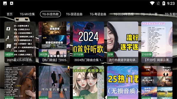 TG音乐台 最新版手机软件app截图