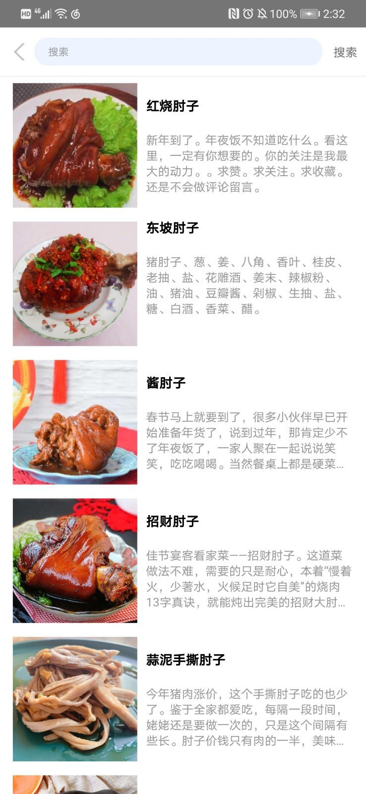 好美味家常菜谱 手机版手机软件app截图