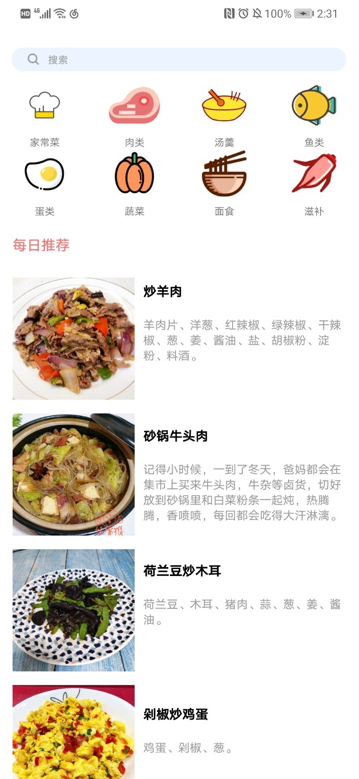 好美味家常菜谱 手机版手机软件app截图