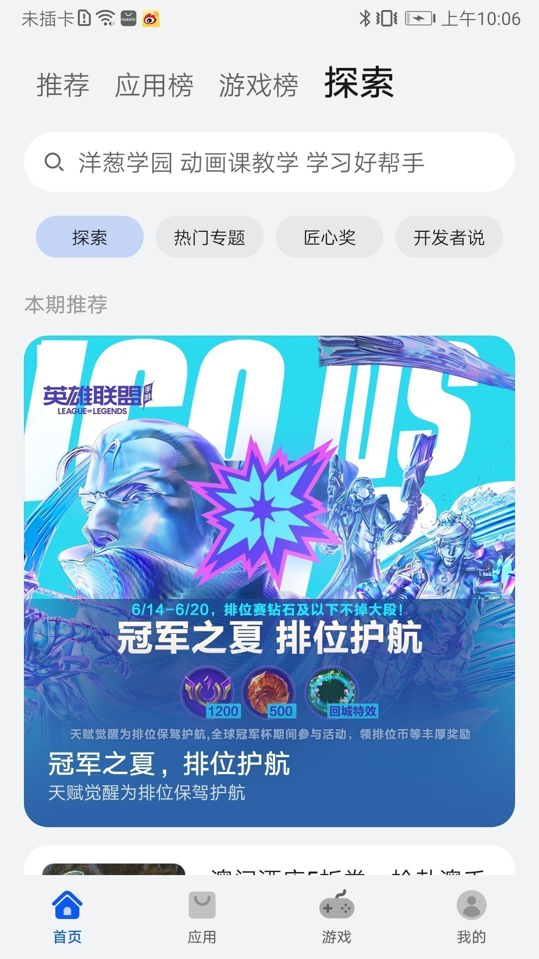 华为应用商店 安卓手机版手机软件app截图