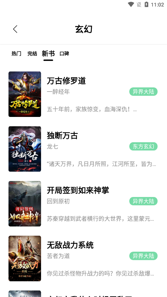 书香仓库 全文阅读手机软件app截图