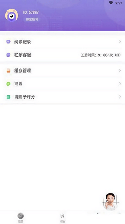 微趣小说 无广告版手机软件app截图