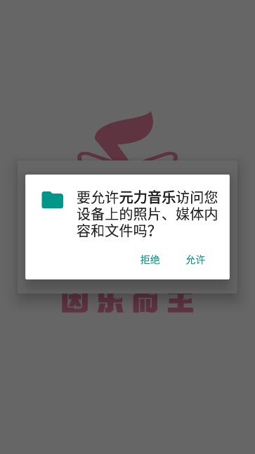 元力音乐 音源地址手机软件app截图
