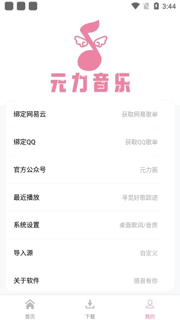 元力音乐 音源地址手机软件app截图